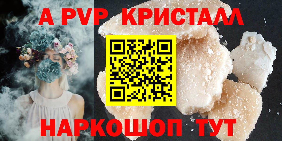 A-PVP крисы CK  А ПВП  Лениногорск  А ПВП кристаллы  Вход с VPN  A PVP Crystall 