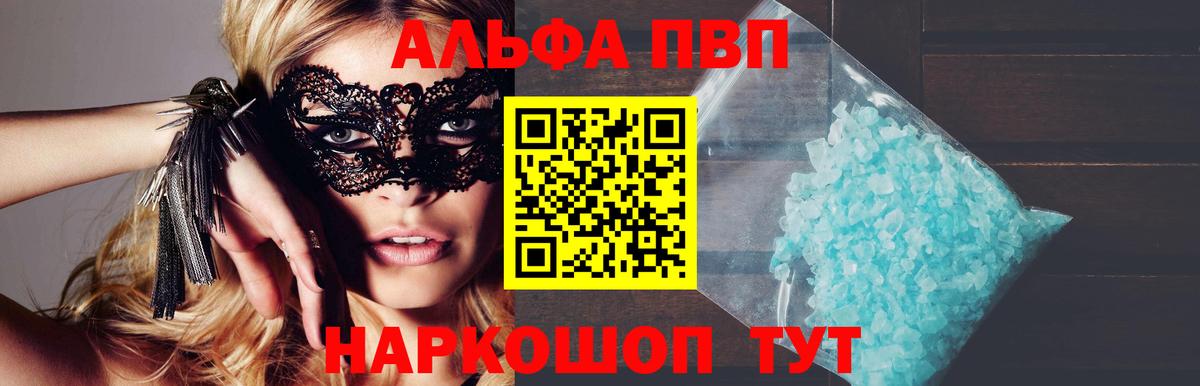 Альфа ПВП кристаллы Лениногорск