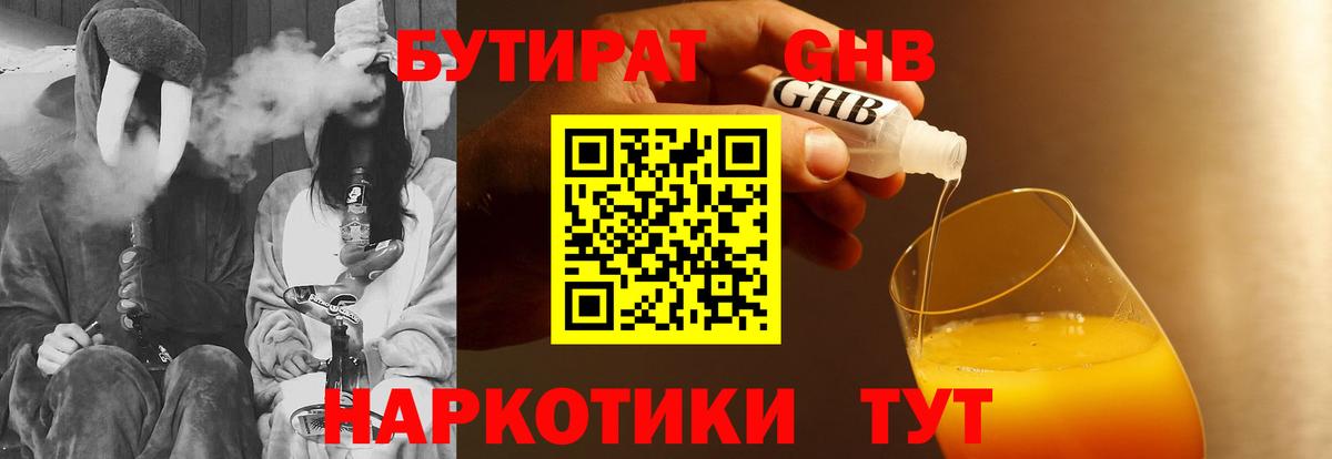 Лениногорск  БУТИРАТ  Вход с VPN  БУТИРАТ 1.4BDO 