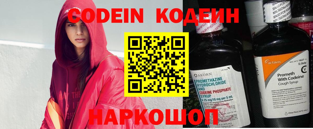 Кодеин Purple Drank  Вход с VPN  Кодеин Purple Drank  Лениногорск 