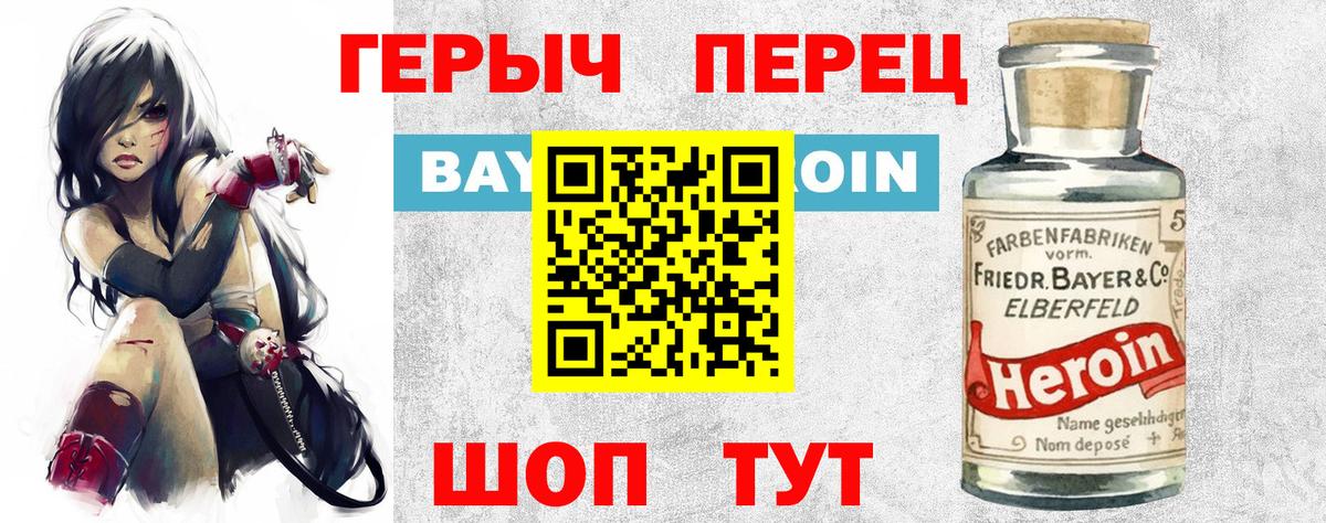 Героин VHQ Лениногорск