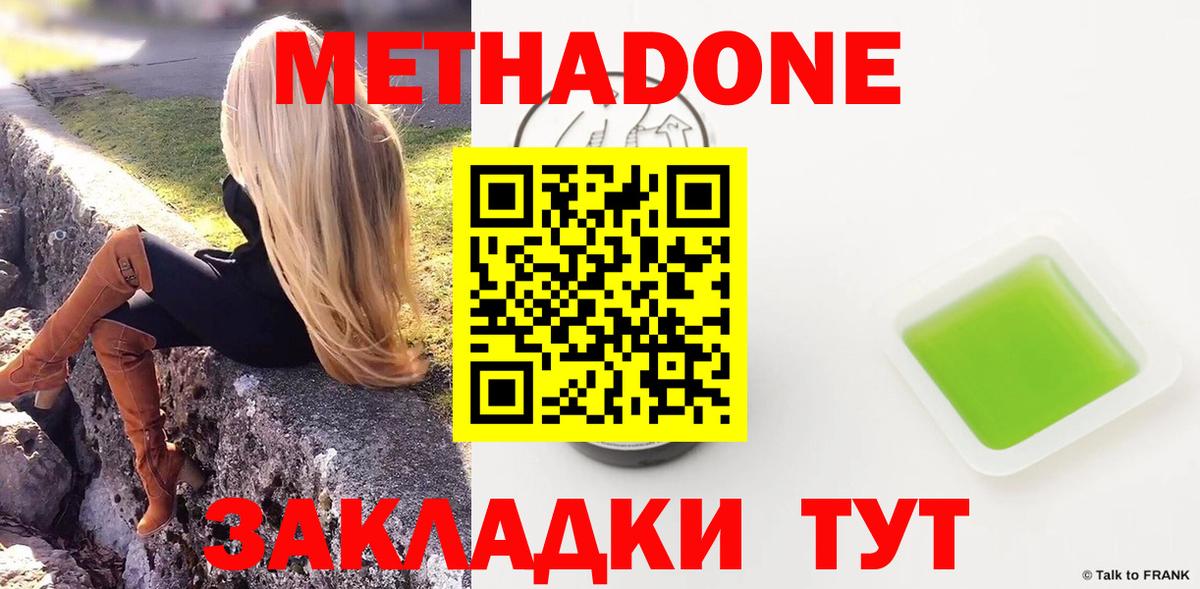 МЕТАДОН VHQ Лениногорск